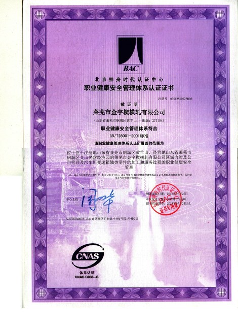 安全體系證書(shū)