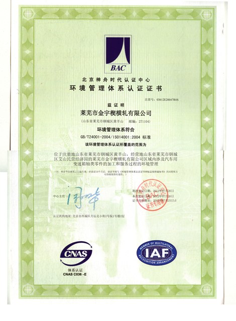 環(huán)境體系證書