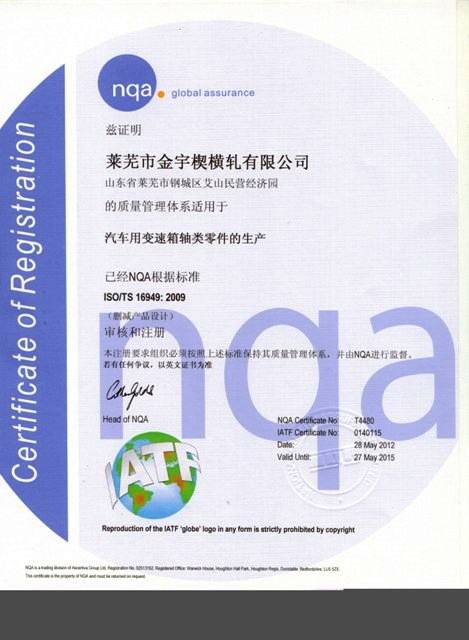 質(zhì)量體系證書(shū)